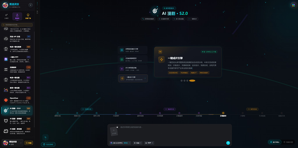 AI漫剧制作案例与分镜